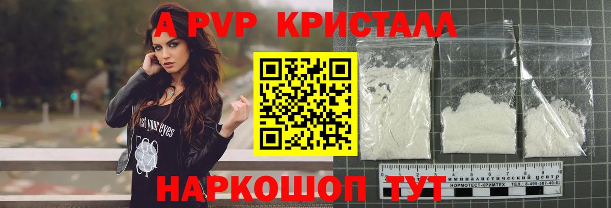 Alpha PVP Crystall Дальнегорск