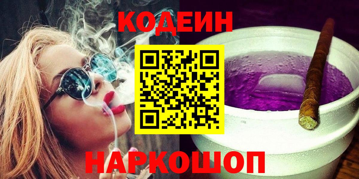 Кодеин Purple Drank Дальнегорск
