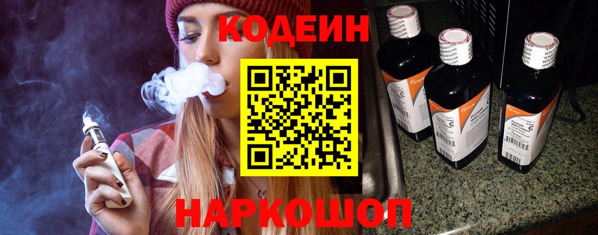 Кодеиновый сироп Lean Purple Drank  Дальнегорск  Codein Purple Drank 