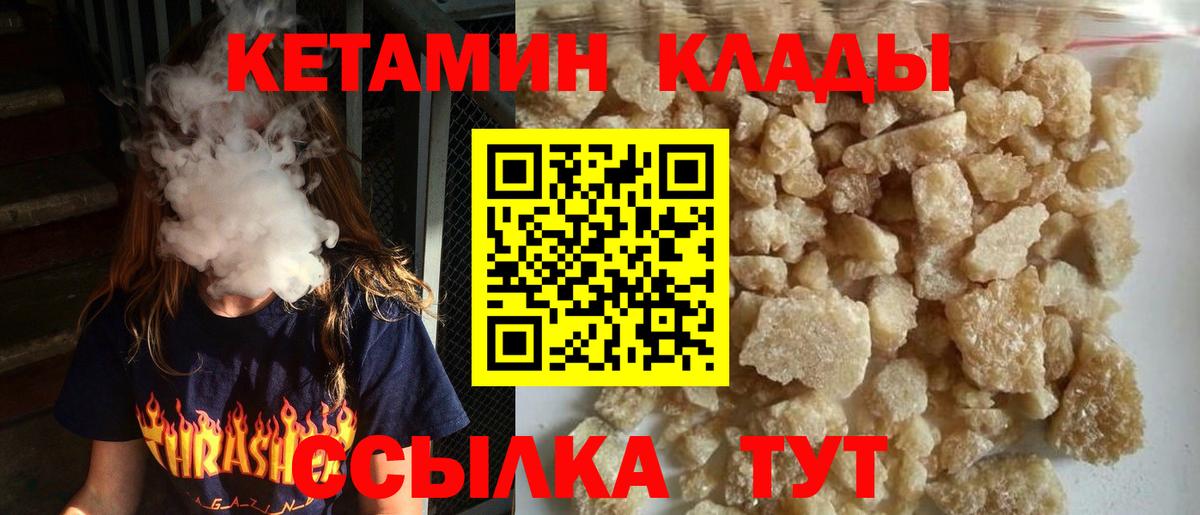 КЕТАМИН ketamine Дальнегорск
