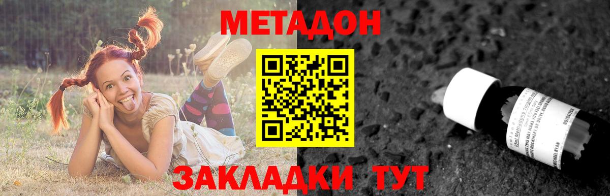 Метадон мёд  Вход с VPN  Дальнегорск 